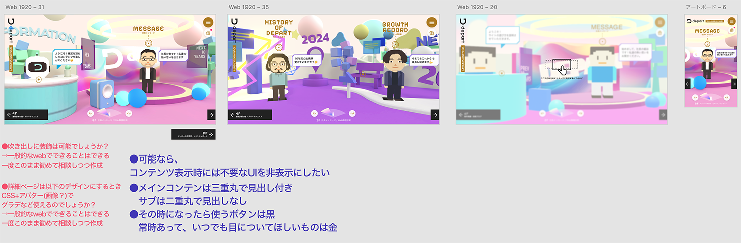 3Dサイトのデザイン詳細資料