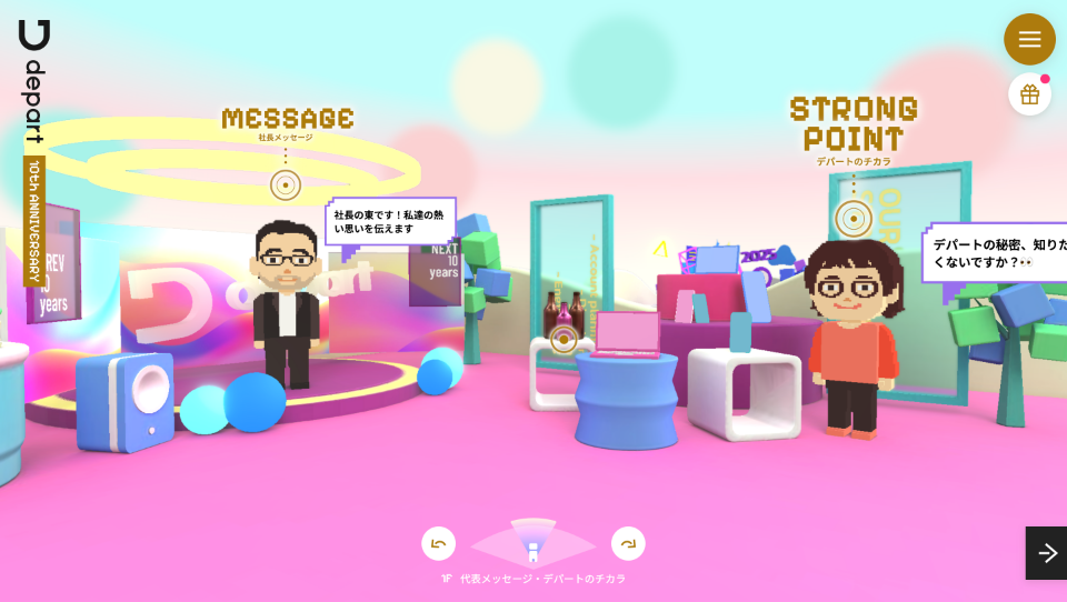 株式会社デパートの創業10周年サイト 1F