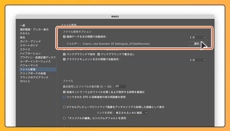 予期せぬクラッシュに備える自動保存（バックアップ）の設定方法