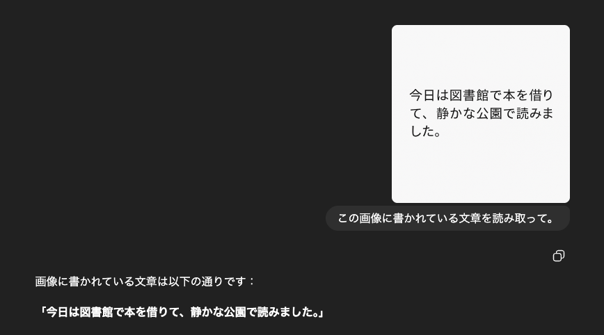画像ファイルからテキスト情報を抽出する様子
