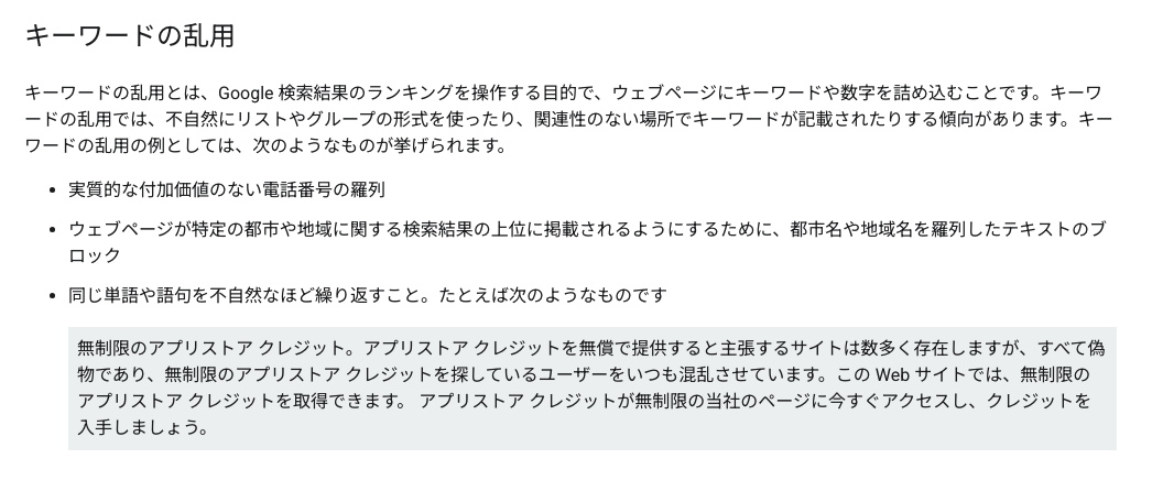 Google ウェブ検索のスパムに関するポリシー キーワードの乱用