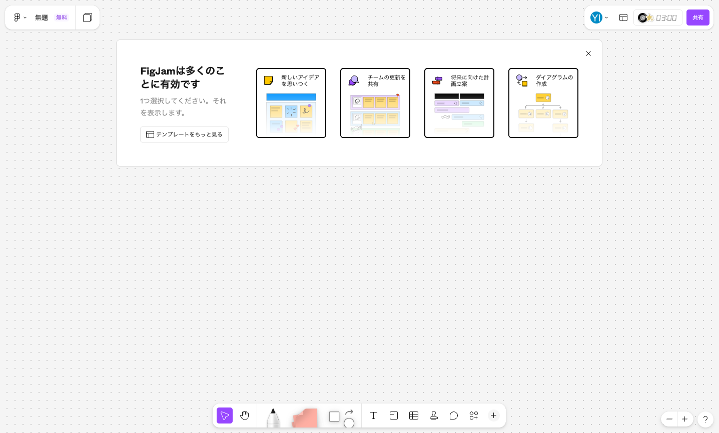 figjam:テンプレート選択