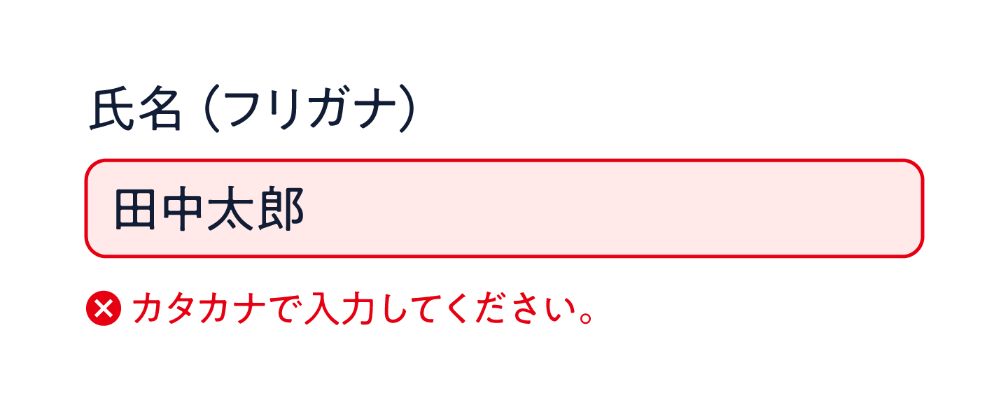 ユーザビリティに関する10の原則 9：ユーザー自身がエラーを認識し解決できるように導く
