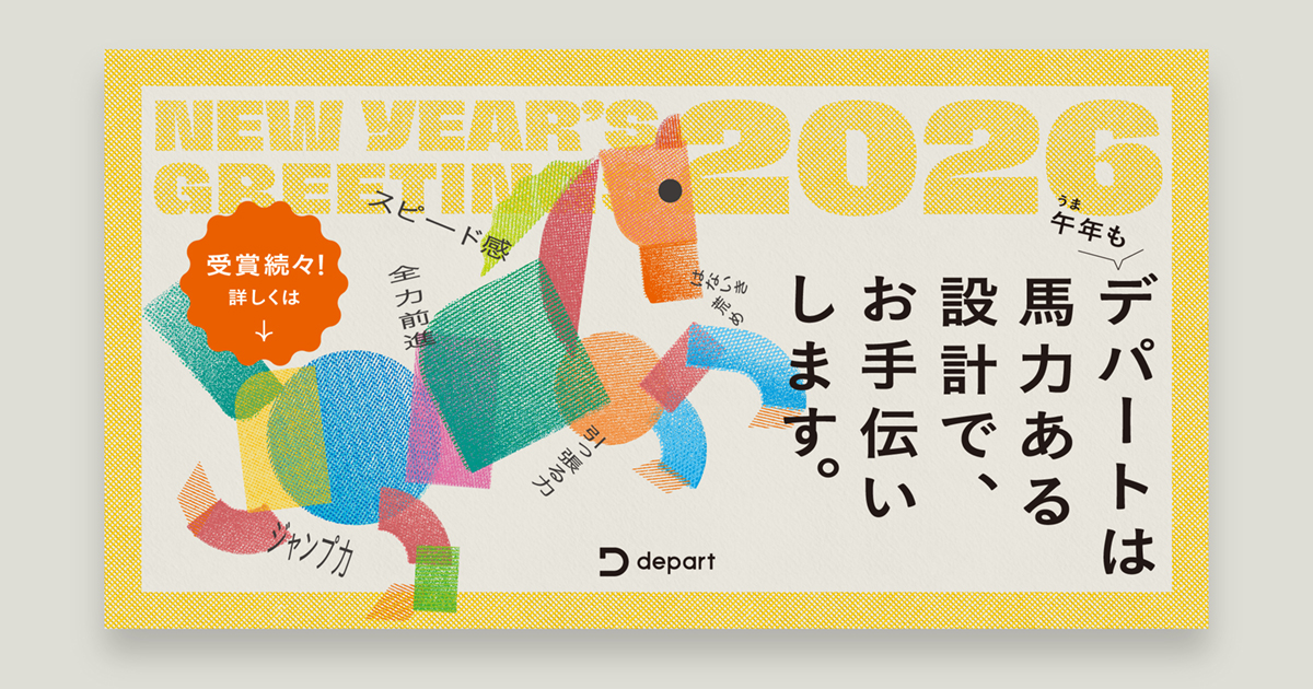 株式会社デパート 年賀状