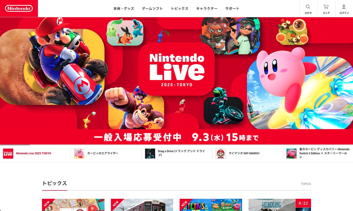 Webブランディングの成功企業事例：任天堂