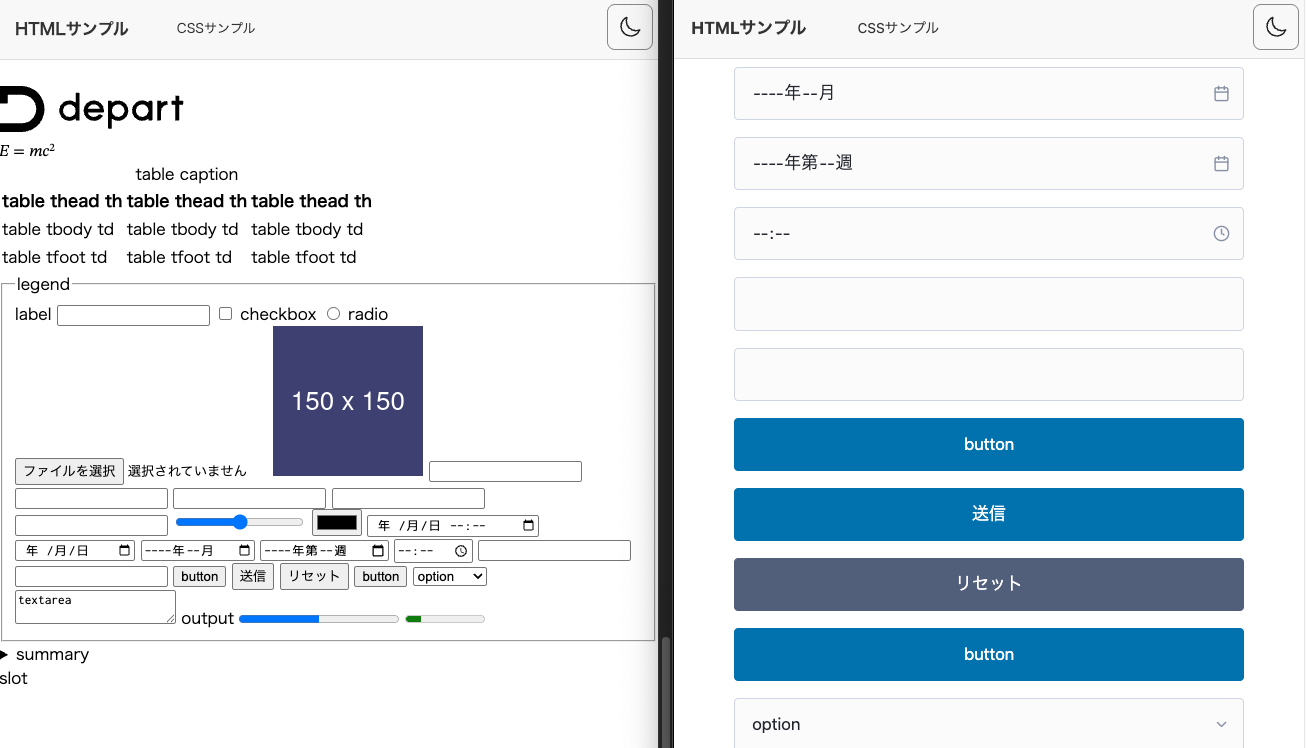 HTMLのみとCSSで装飾の比較の様子