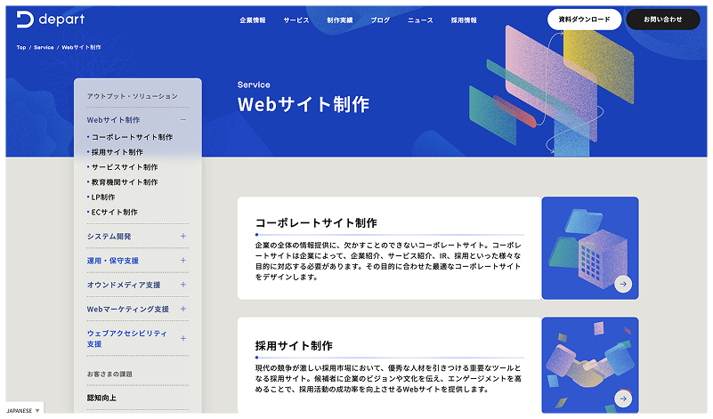 コーポレートサイトに必要な要素 03. 事業や製品・サービスの紹介
