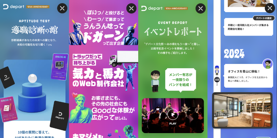 株式会社デパートの創業10周年サイト スマホ表示