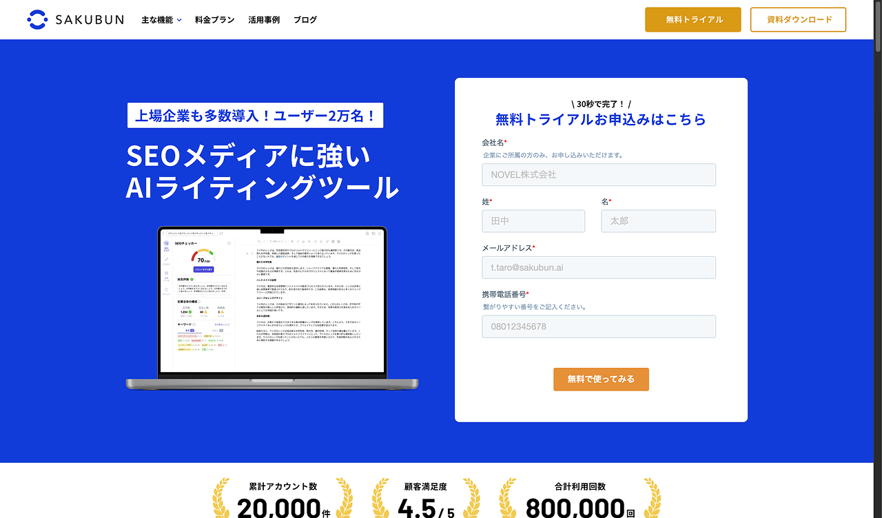 SAKUBUN（NOVEL株式会社）