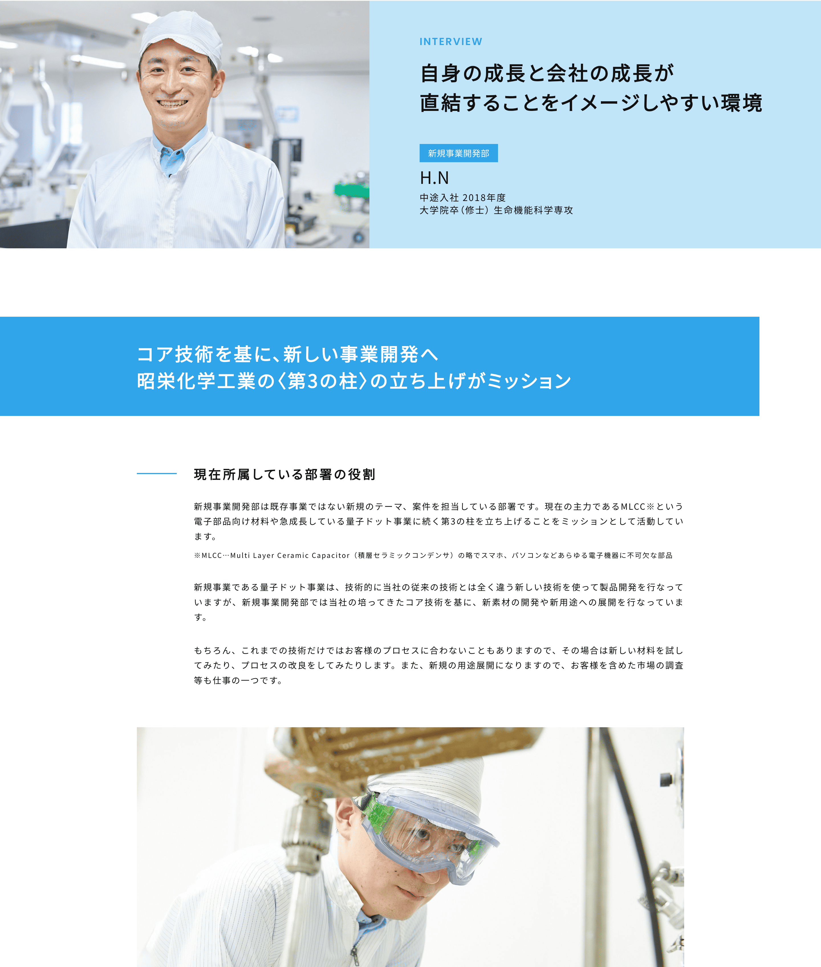 4：社員のリアルな声が聞ける「社員インタビュー」