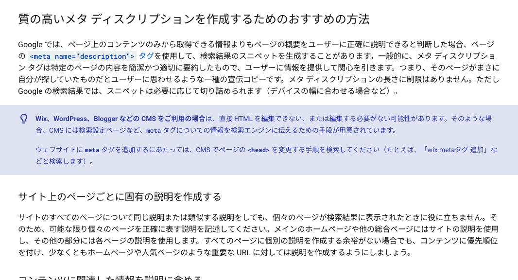 Google 質の高いメタ ディスクリプションを作成するためのおすすめの方法