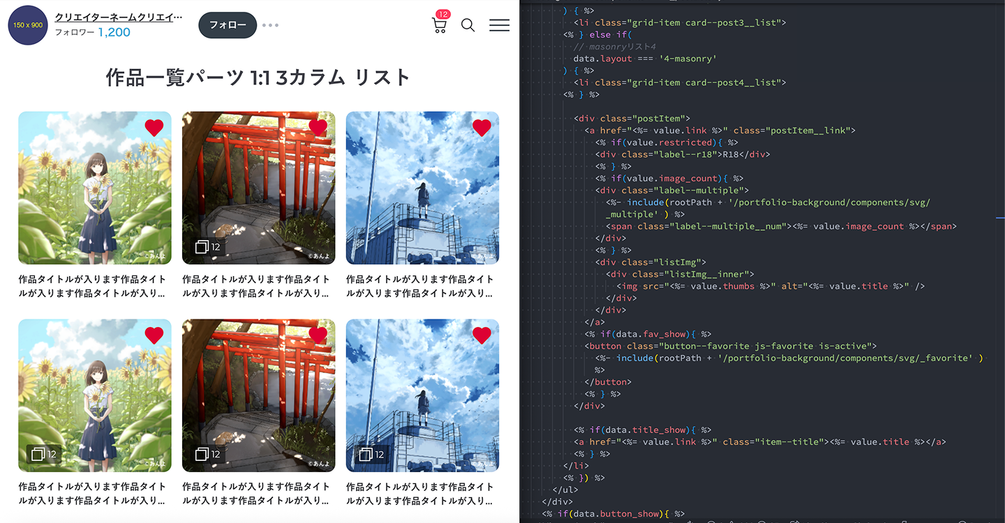 柔軟性のあるパーツ実装画面