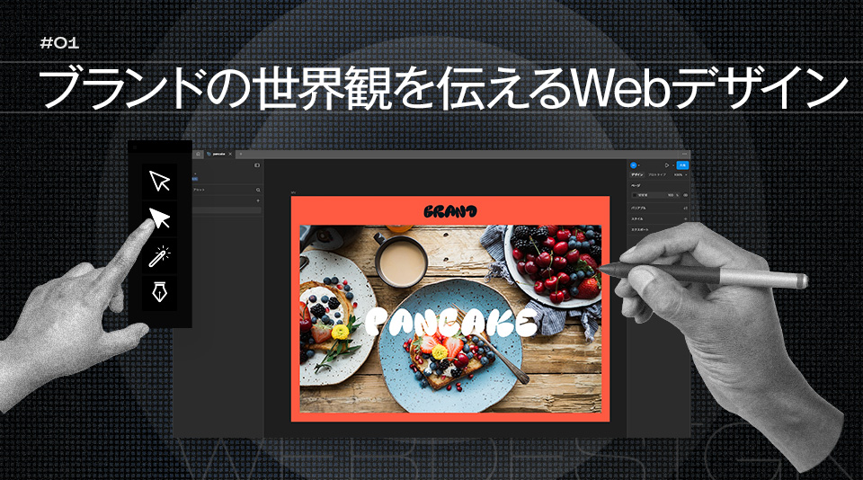 Webブランディングに不可欠な3つの要素：ブランドの世界観を伝えるWebデザイン