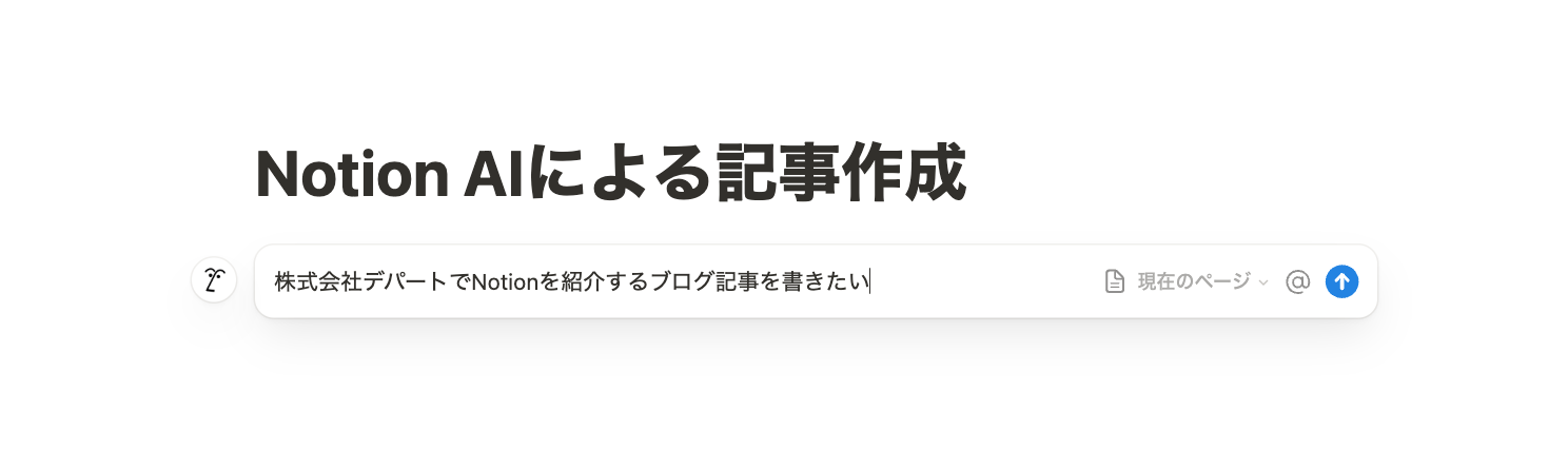 実行したい内容（プロンプト）を入力する場面
