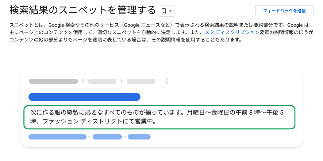 スニペットとは何かを示す図
