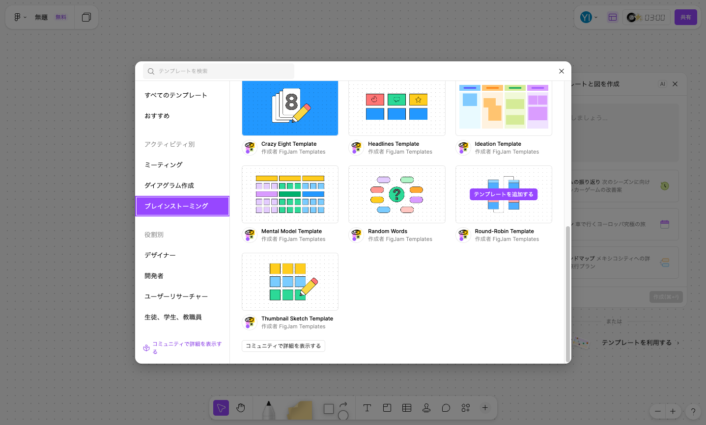 figjam:ブレインストーミング