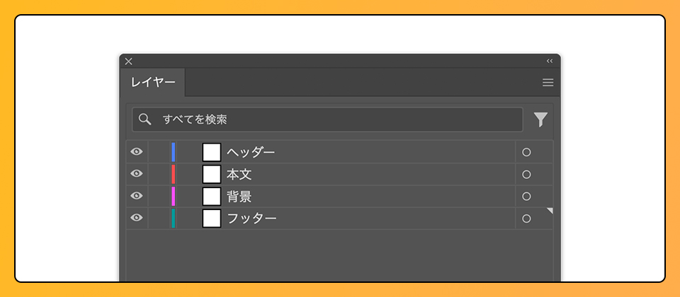 作業ファイルのスムーズな管理とレイヤー整理のコツ