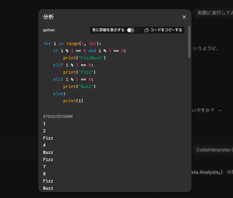 Pythonコードを自動で生成・実行してもらう様子3