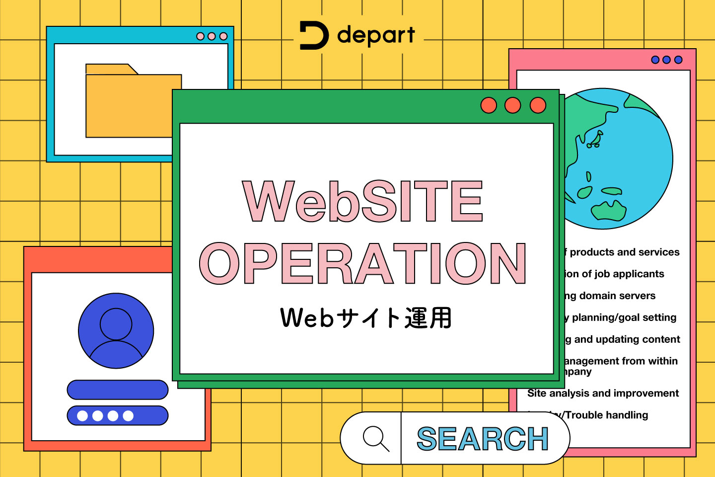 Webサイト運用って具体的に何をするの？目的と作業内容を紹介