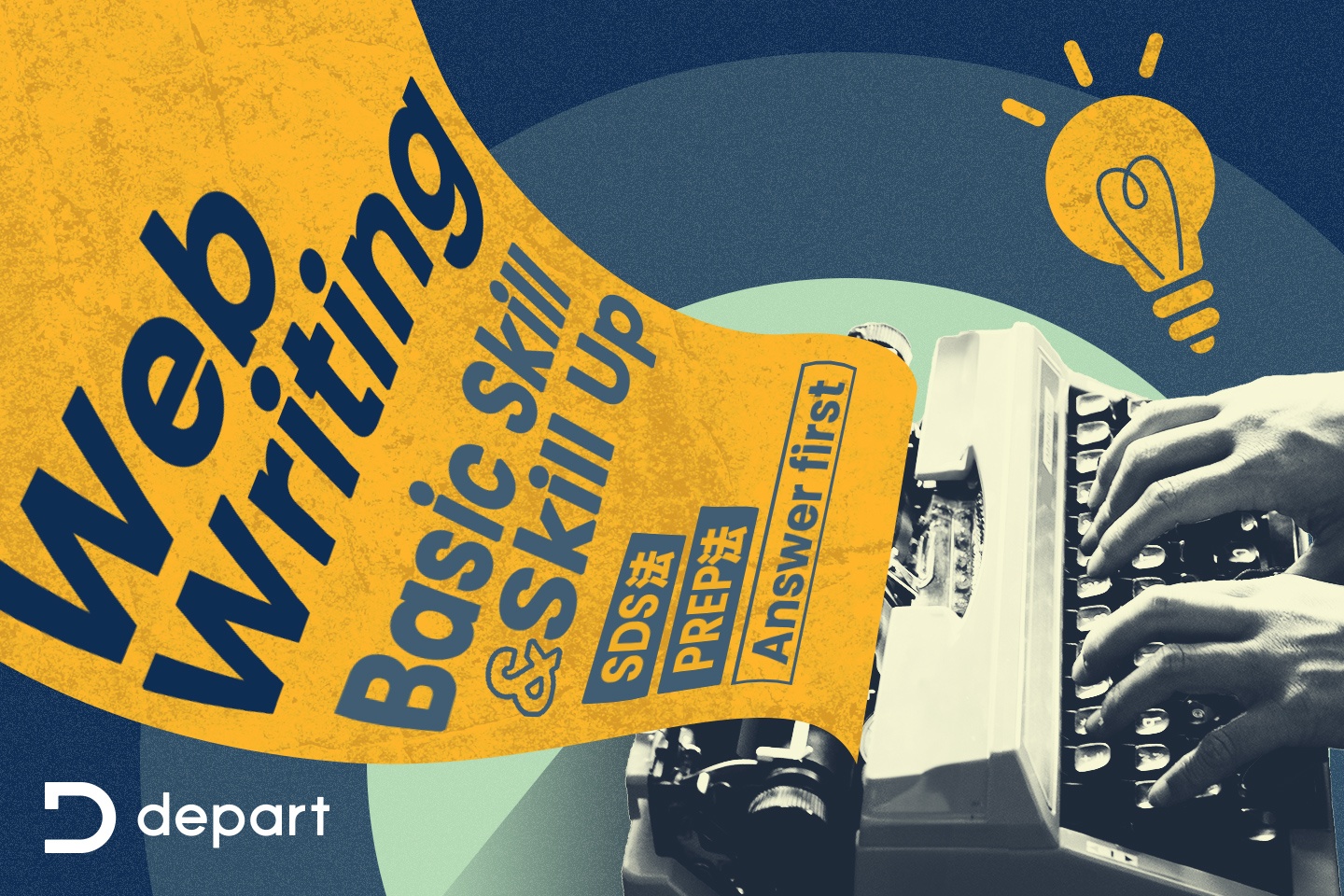 Webライティングとは？基本的な手順やスキルアップのための方法を紹介